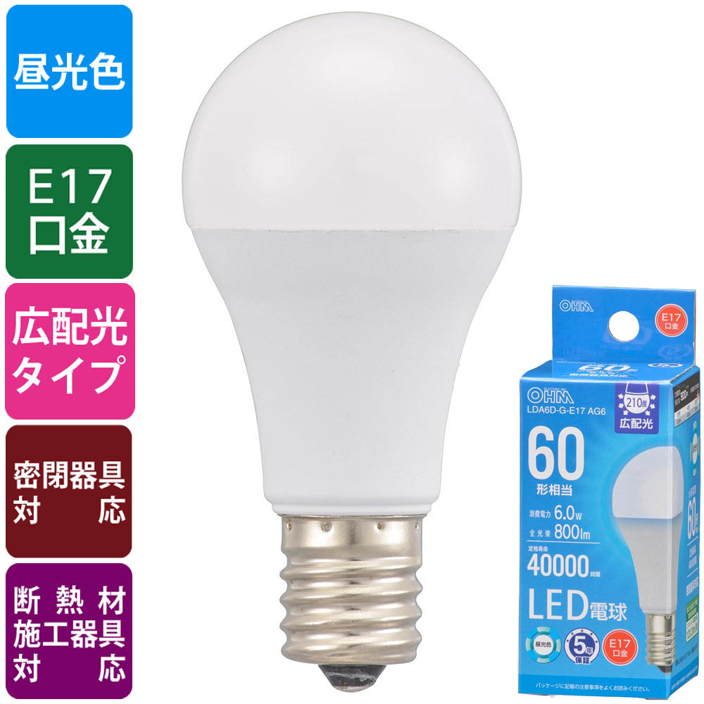 LED電球 小形(60形相当/800 lm/6.0W/昼光色/E17/広配光210°/密閉器具対応/断熱材施工器具対応)_06-5547_LDA6D-G-E17 AG6_OHM(オーム電機)